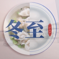 冬至節(jié)氣——福澤機(jī)械喊你吃餃子嘍！