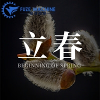 立春——萬物復(fù)蘇！