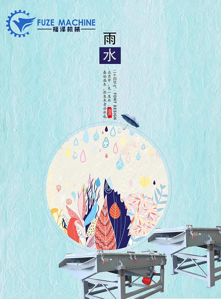 雨水節(jié)氣今來到！！！